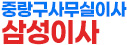 중랑구사무실이사